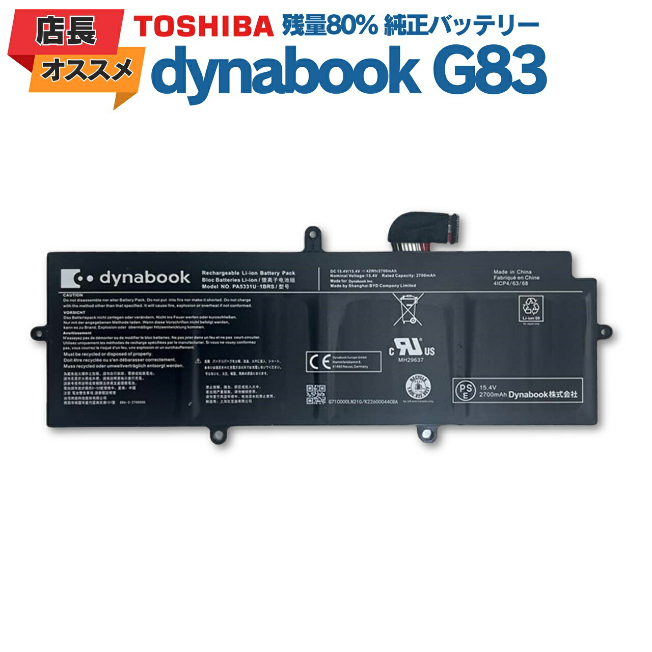 楽天市場】dynabook S73バッテリーの通販