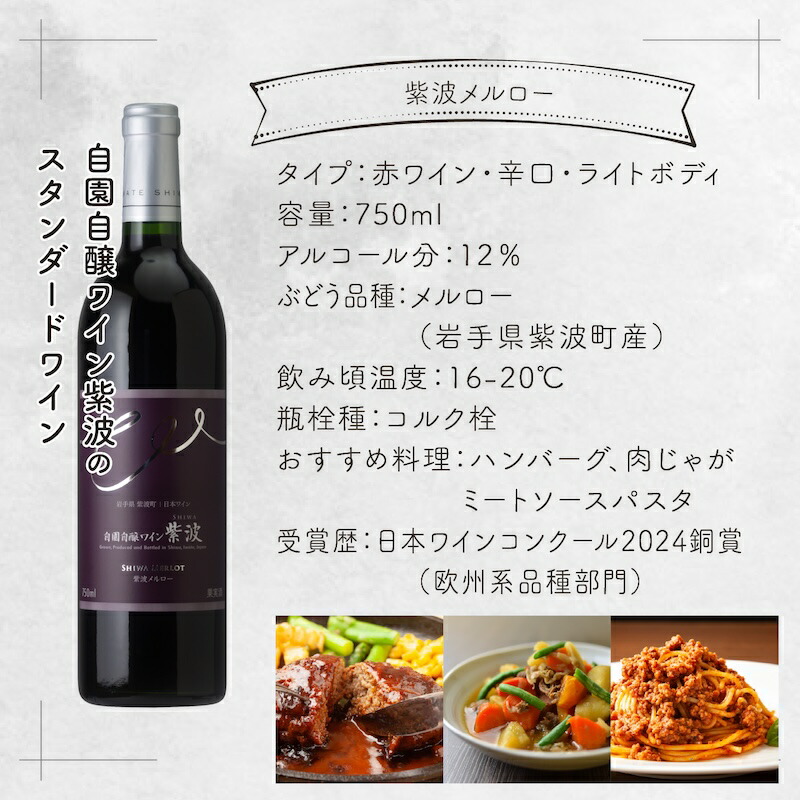 楽天市場】【送料無料】自園自醸ワイン紫波 辛口ワイン6本セット 白