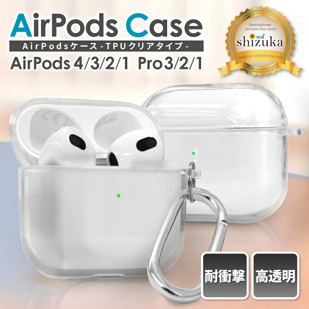 楽天市場】AirPods Pro 3 ケース クリア AirPods 4 ケース おしゃれ