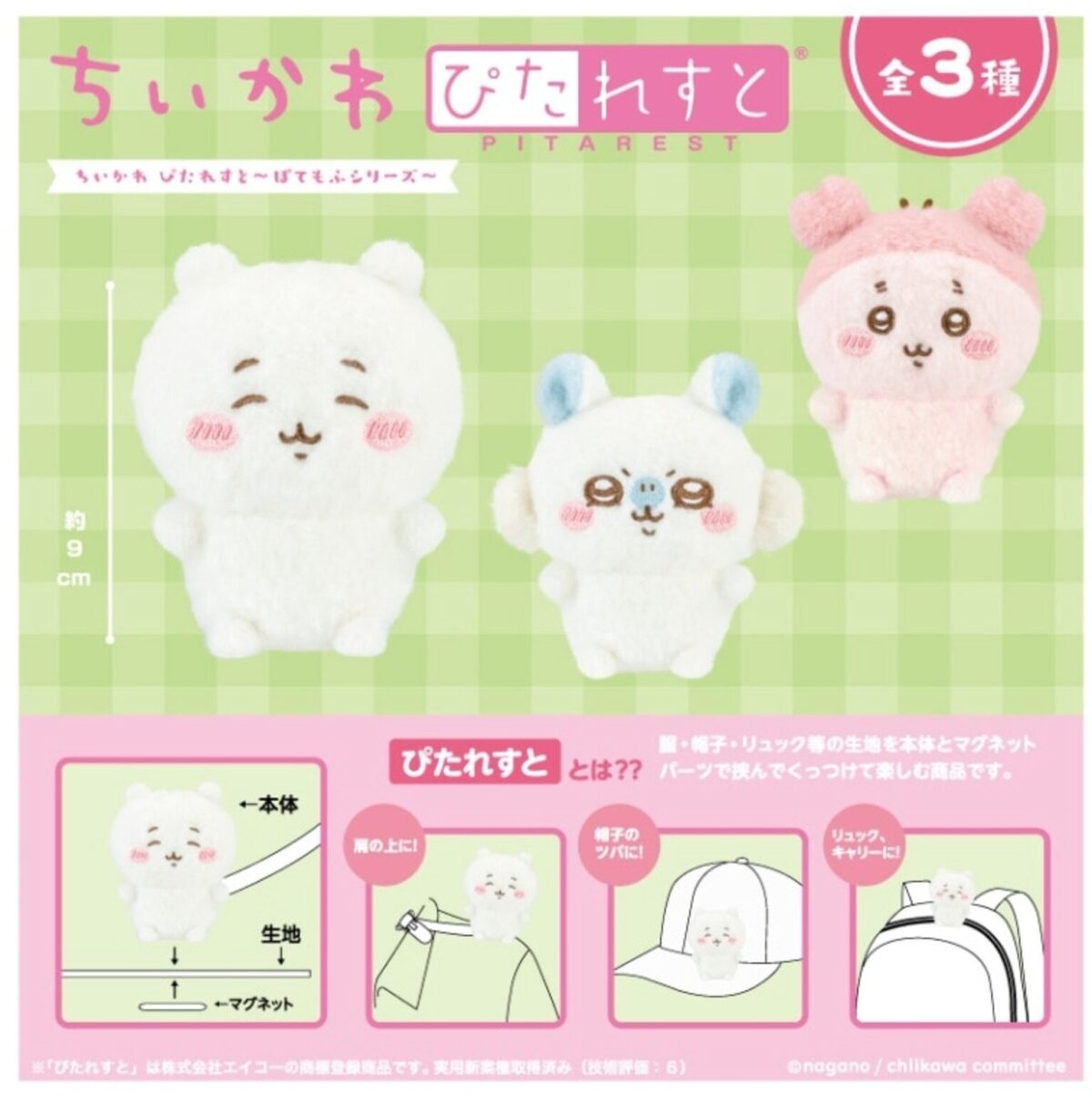 楽天市場】【古本屋さん（カニちゃん）】ちいかわ ぴたれすと～ぽても