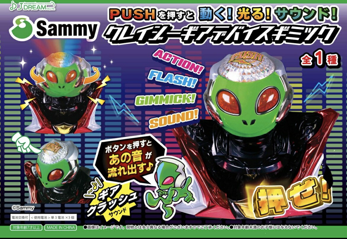 クレイジーギアデバイスギミック 10個 Sammyクレイジーギアデバイス