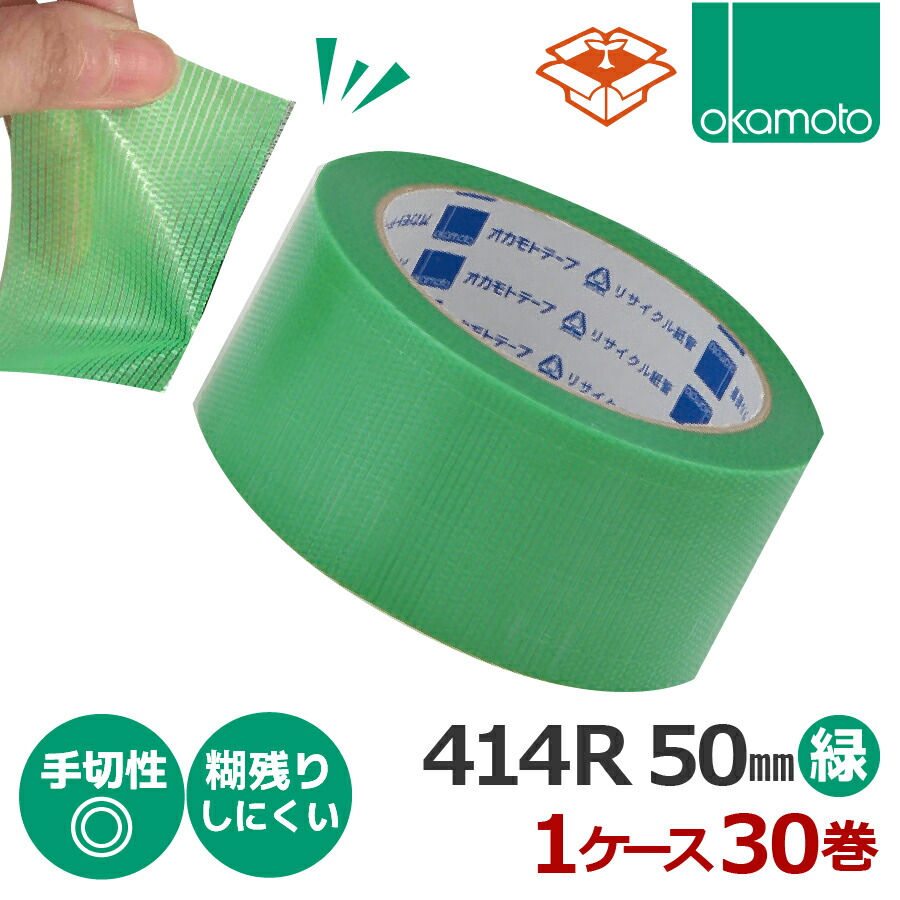 楽天市場】養生テープ オカモト No.414R (緑) 50mm×25m 1ケース (30巻