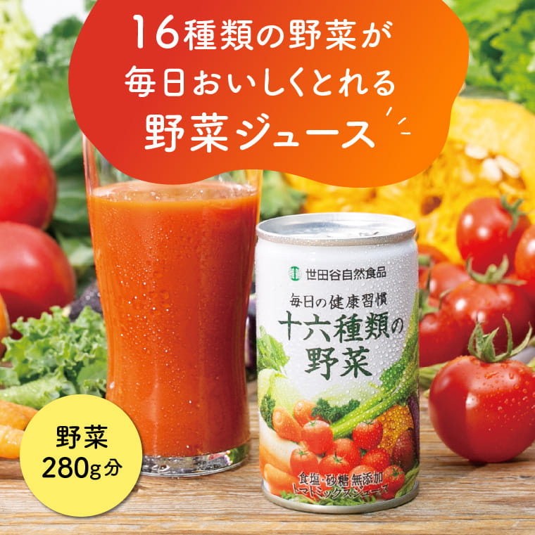 楽天市場】世田谷自然食品 毎日の健康習慣 十六種類の野菜 (160g×30本