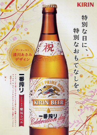 楽天市場】【送料無料】キリン 一番搾り 慶祝ラベル 中瓶 500ml 20本