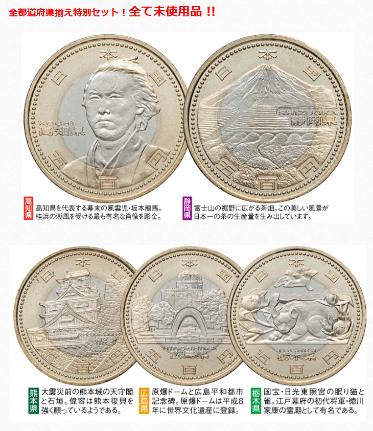 地方自治法施行60周年記念500円プルーフ硬貨 47都道府県 プルーフ五百
