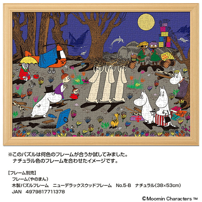 楽天市場】ジグソーパズル おさびし島のご先祖さま ムーミン 紙製