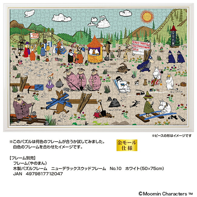 ムーミン ジグソーパズル Raining View ムーミン ジグソーパズル