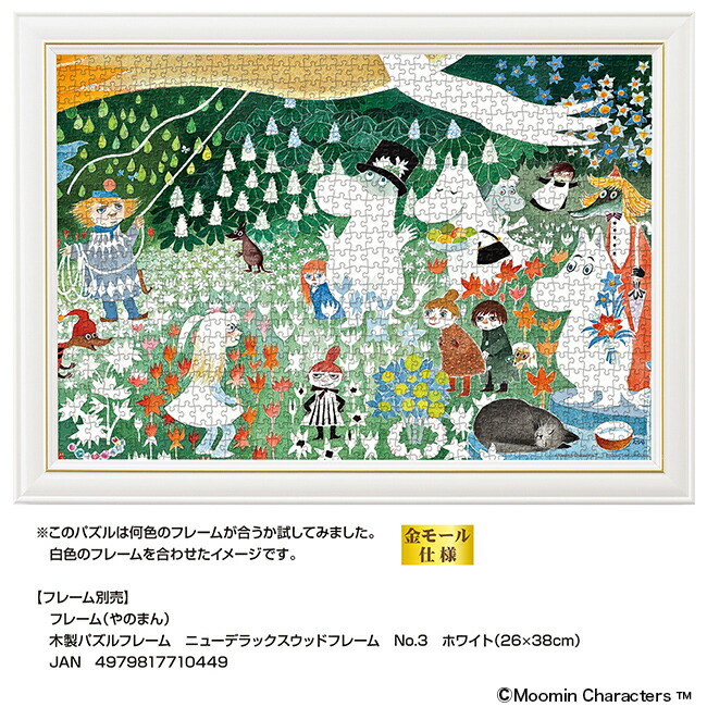 Moomin ムーミン 光る ジグソーパズル 星の降る谷 1000ピース Moomin
