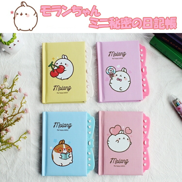 楽天市場】送料無料 モラン 日記帳 暗証番号 キャラクター ミニサイズ