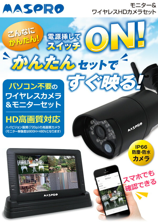 楽天市場】半 額 & 5％OFF 8(日)朝8時～ 送料無料 マスプロ 防犯