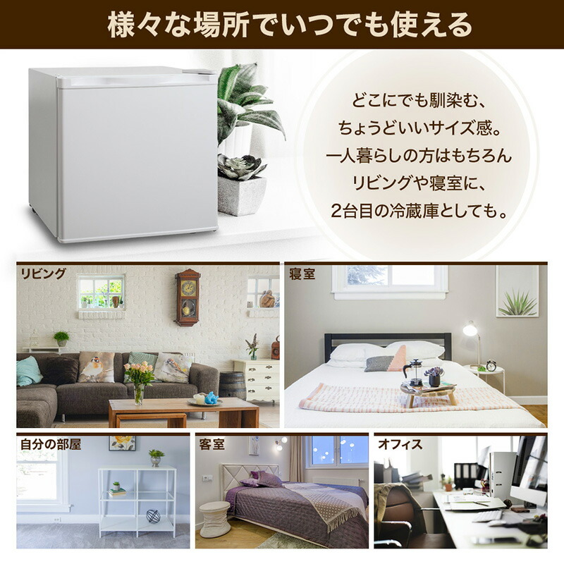 ワンルームや寝室、備蓄用にもおすすめ！1ドア冷蔵庫46L 【公式通販】