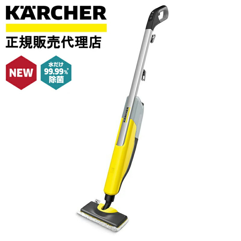 ケルヒャー(KARCHER) スチームモップ SC Upright 【公式通販】