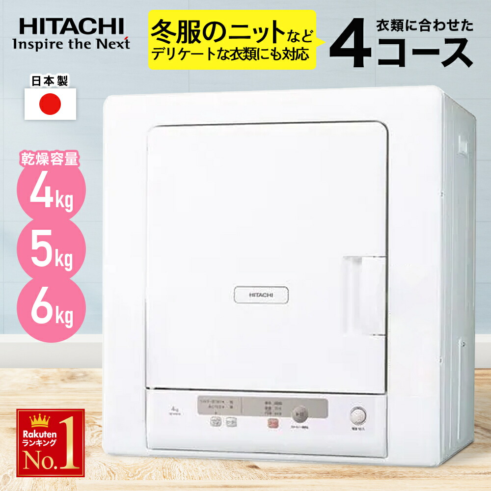 引き取り限定 HITACHI DE-N60W 電気式衣類乾燥機 6kg 引き取り限定