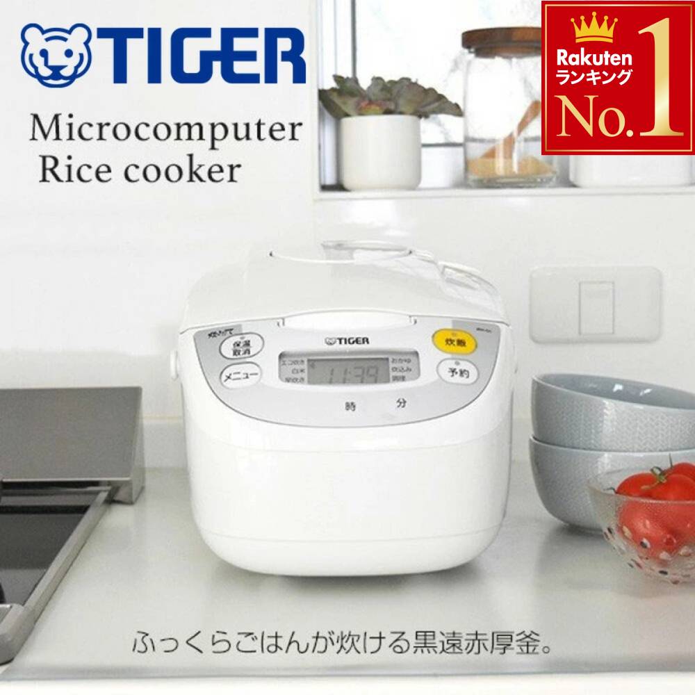 楽天市場】炊飯器 マイコン炊飯器 タイガー 5合 5.5合 1升炊き 1升 10