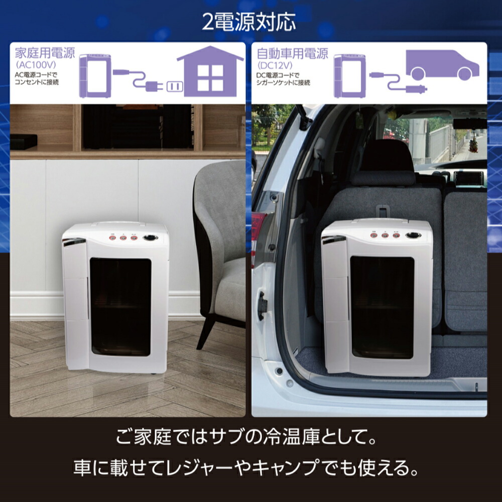 楽天市場】冷温庫 小型 車載 ポータブル 20L ホワイト 冷蔵庫 AC DC 2