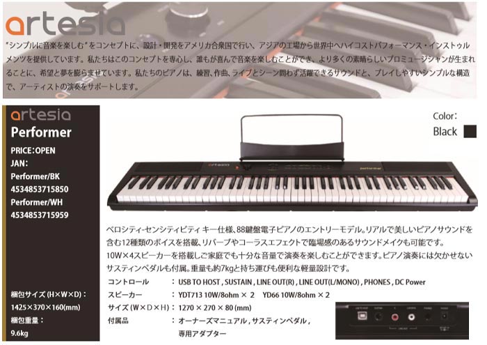 楽天市場】電子ピアノ 88鍵盤 ピアノ キーボード Artesia performer
