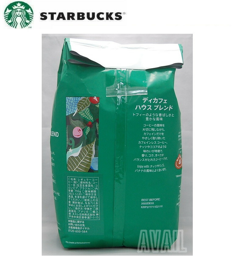 楽天市場】【2袋】スターバックス デカフェ ハウスブレンド 793g 粉