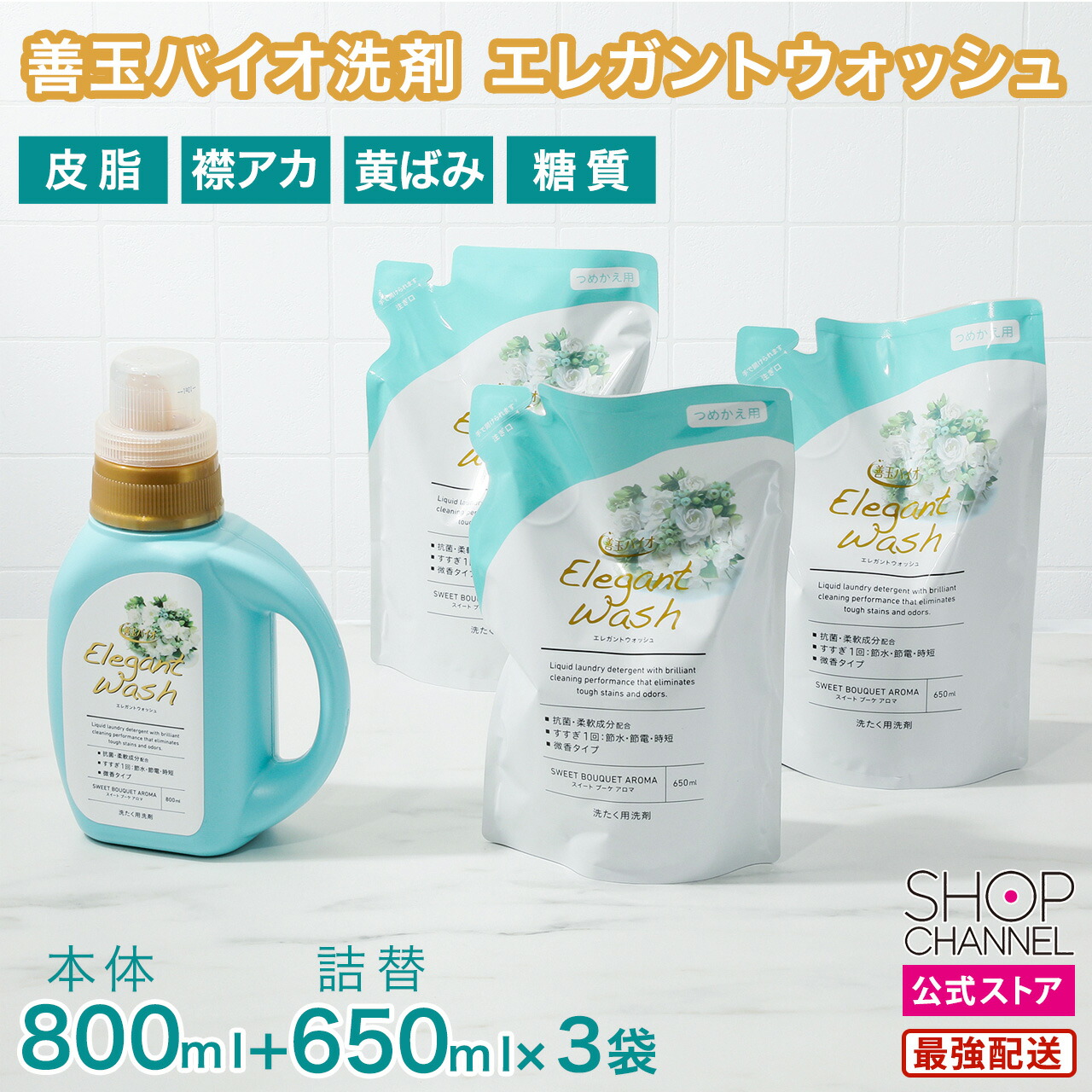 楽天市場】善玉バイオ エレガントウォッシュ スターターセット 液体