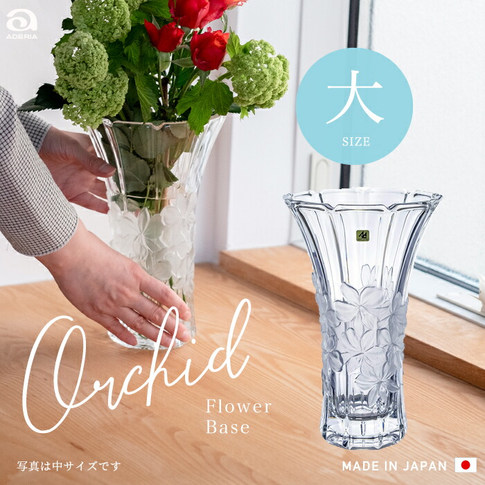 楽天市場】大きい ガラス 蘭 花瓶 クリスタル 【 蘭柄 花器（大）】花