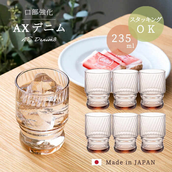 楽天市場】レトロ グラス 【 AXデニム ASデニム8 6個入