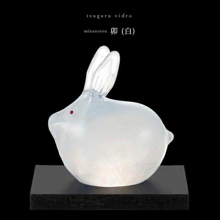 楽天市場】干支 硝子 うさぎ 【 卯 ミニうさぎ 癸卯 津軽びいどろ