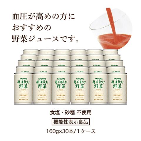 カゴメ☆毎日飲む野菜 2ケース 160ml 楽天市場】【カゴメ公式】毎日