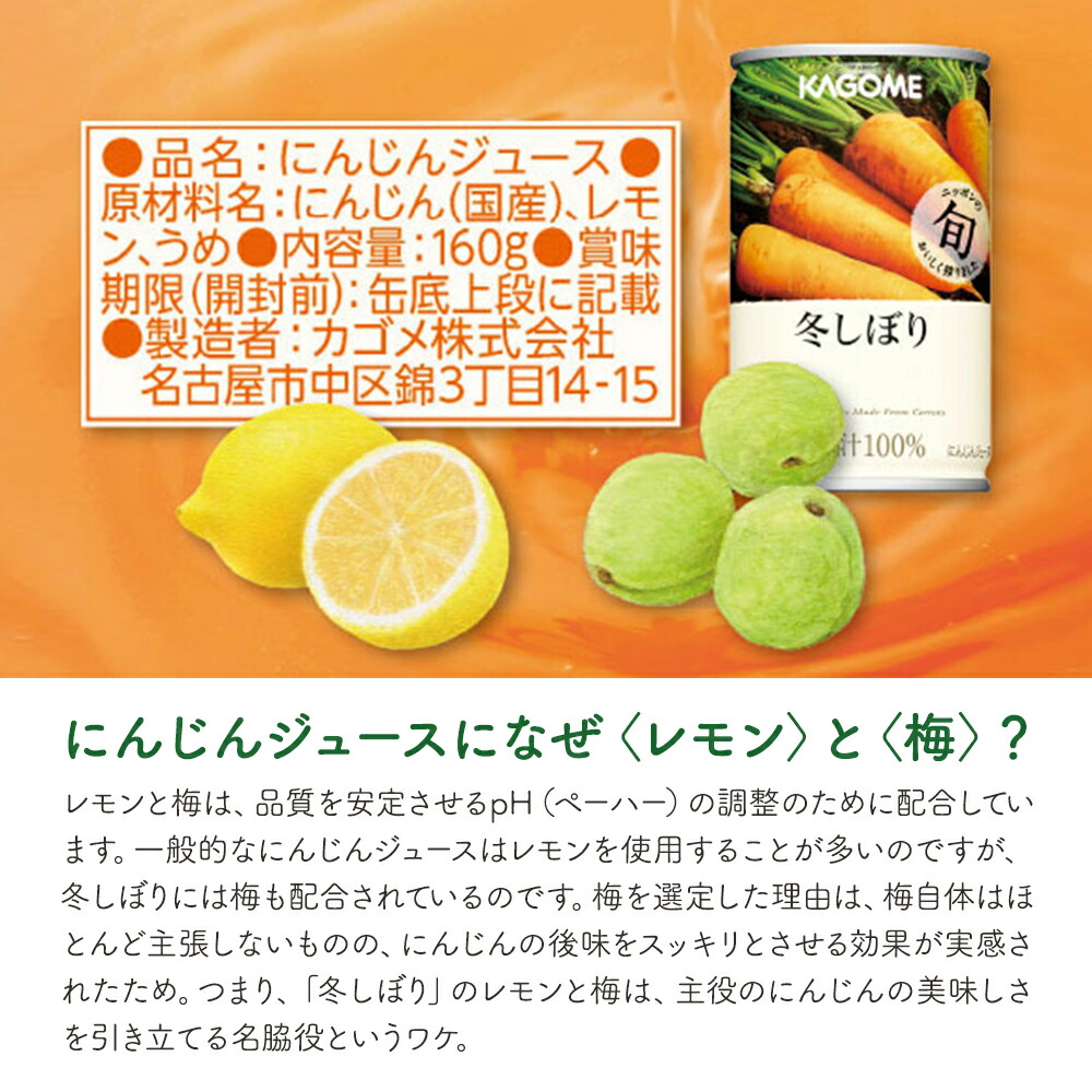 楽天市場】【カゴメ公式】冬しぼり 160g×30本／1ケース にんじん