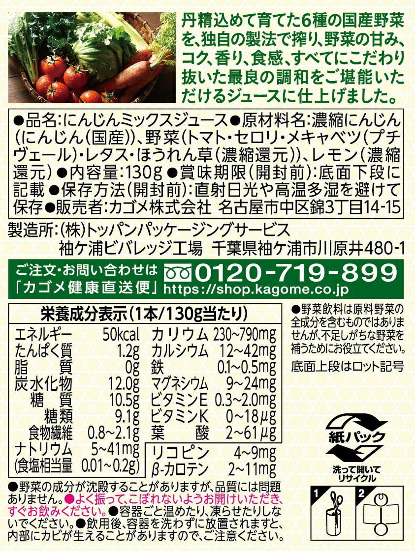 楽天市場】【カゴメ公式】小ぶりなつぶより野菜(野菜ジュース) 130g×30