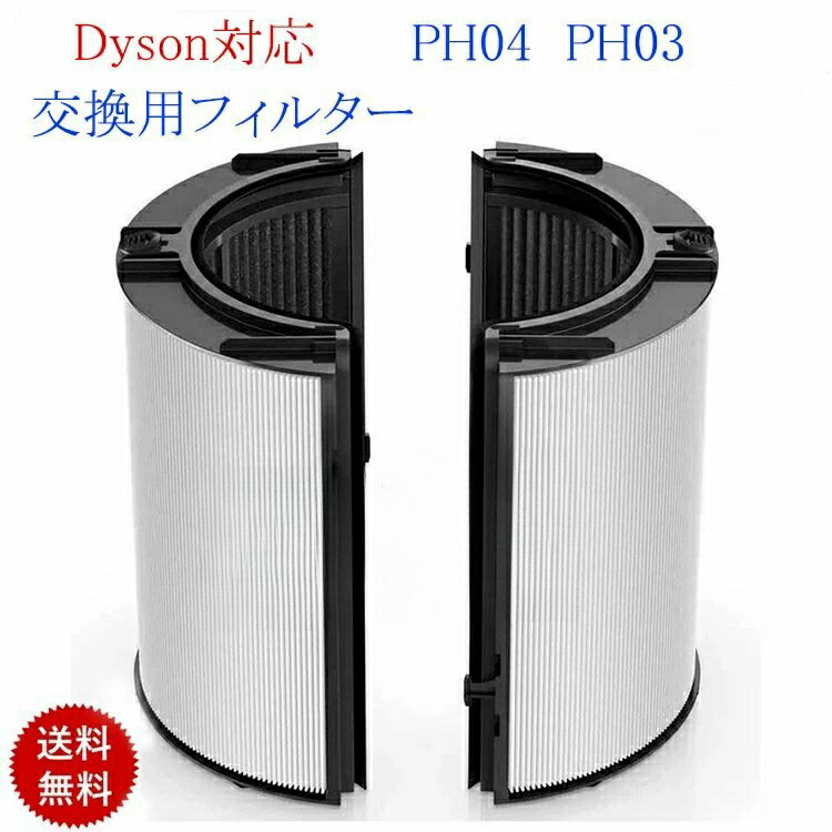dyson ph04」の人気商品一覧 | 安い商品を通販サイトから探す - 価格.com