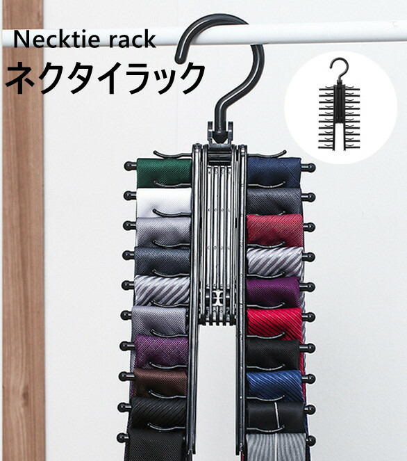 楽天市場】【目玉価格】【在庫あり！即納】ネクタイハンガー 20本掛け