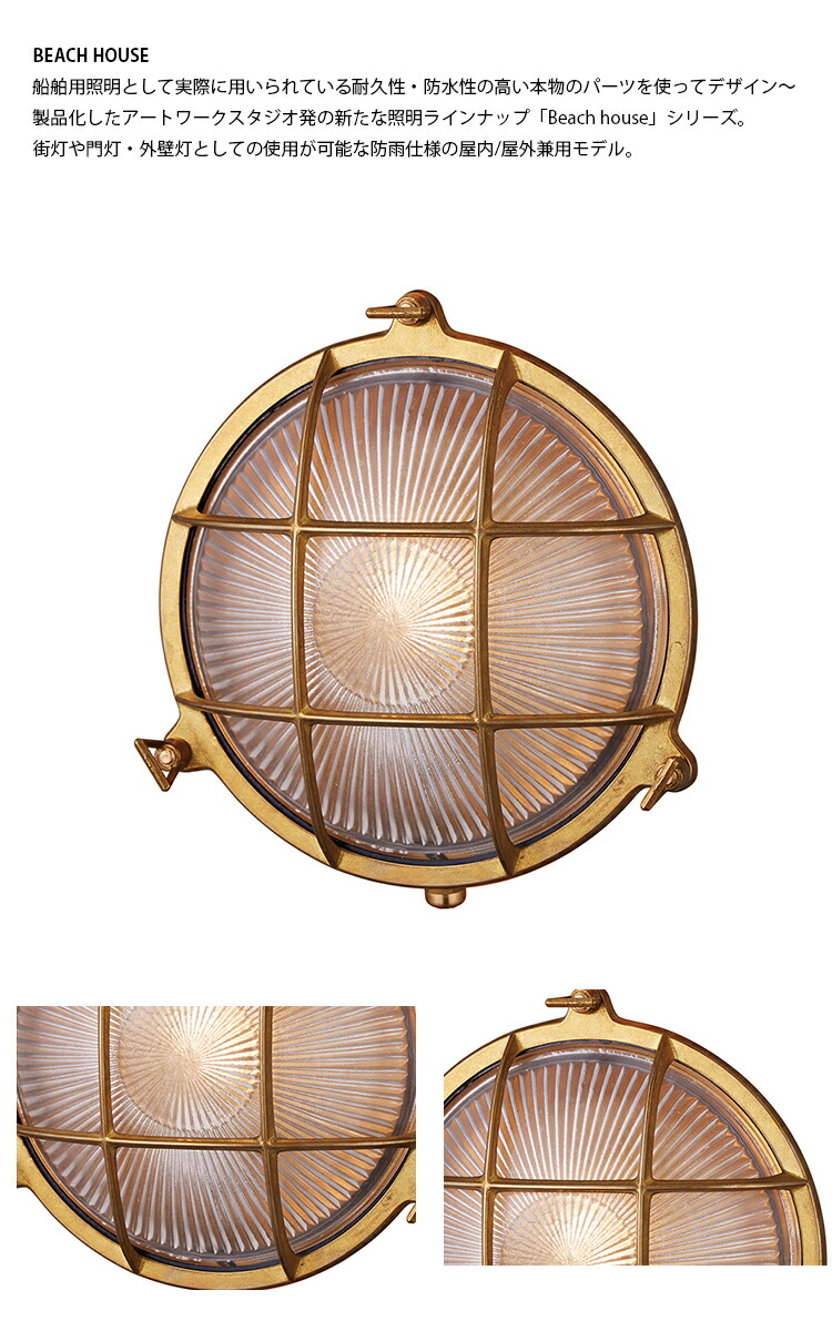 楽天市場】ART WORK STUDIO BR-5029Z Beach house-round wall lamp(L