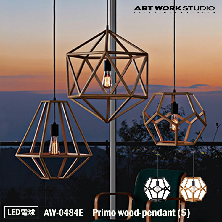 アートワークスタジオ プリモウッドペンダント ナチュラル Lサイズ展示品