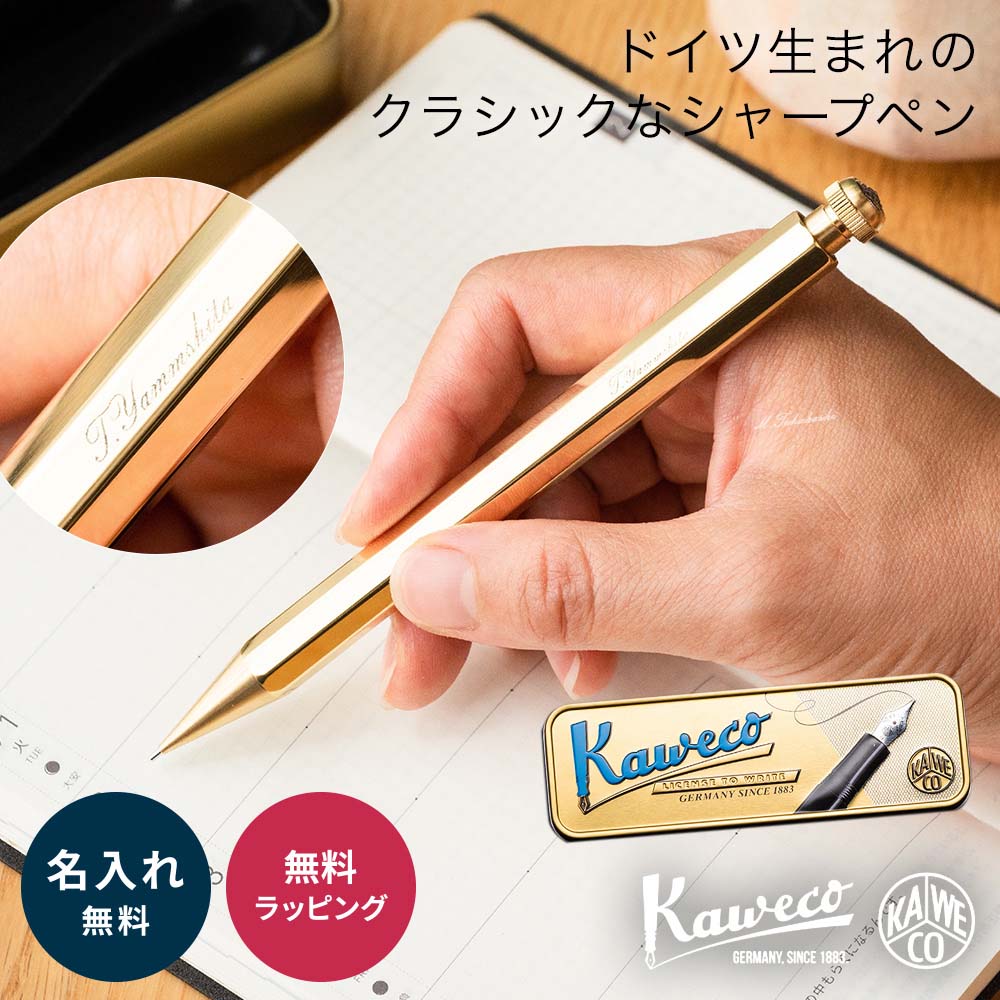 楽天市場】名入れ シャープペンシル KAWECO カヴェコ ペンシル
