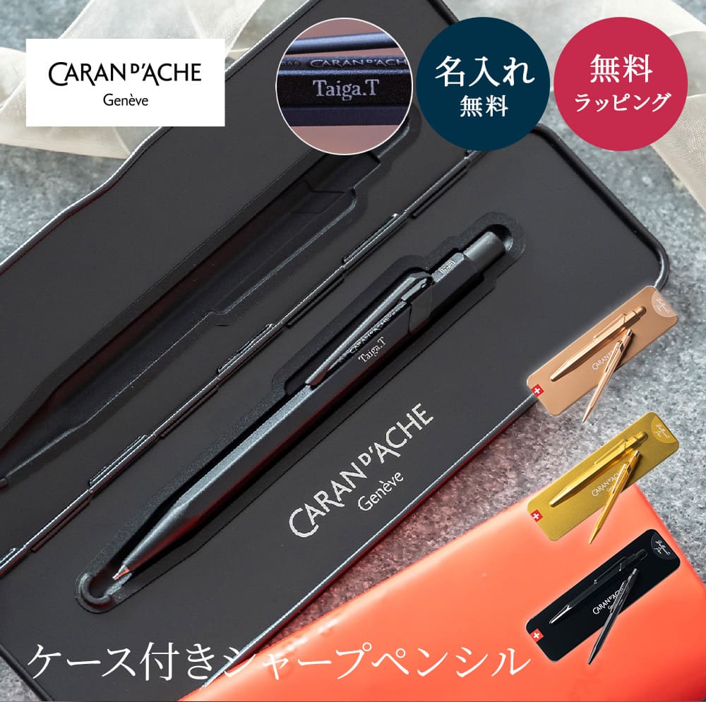 CARAN D'ACHE ブラック ボールペンシャーペンセット CARAN D'ACHE