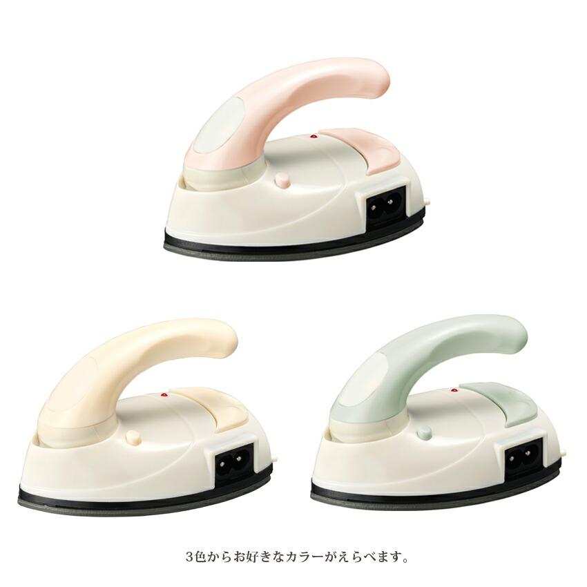 楽天市場】ドウシシャ ミニアイロン グリーン ／ ピンク ／ クリーム