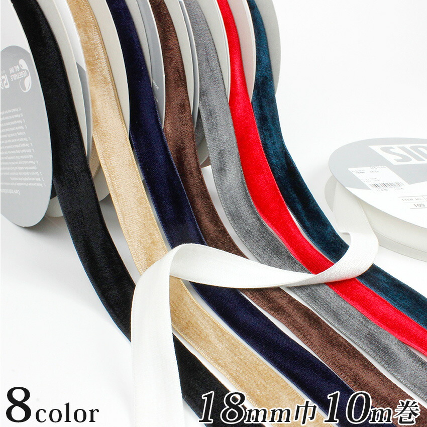 楽天市場】両面別珍リボン 巾 18mm 巻売り 反売り 10m巻き SIC-109