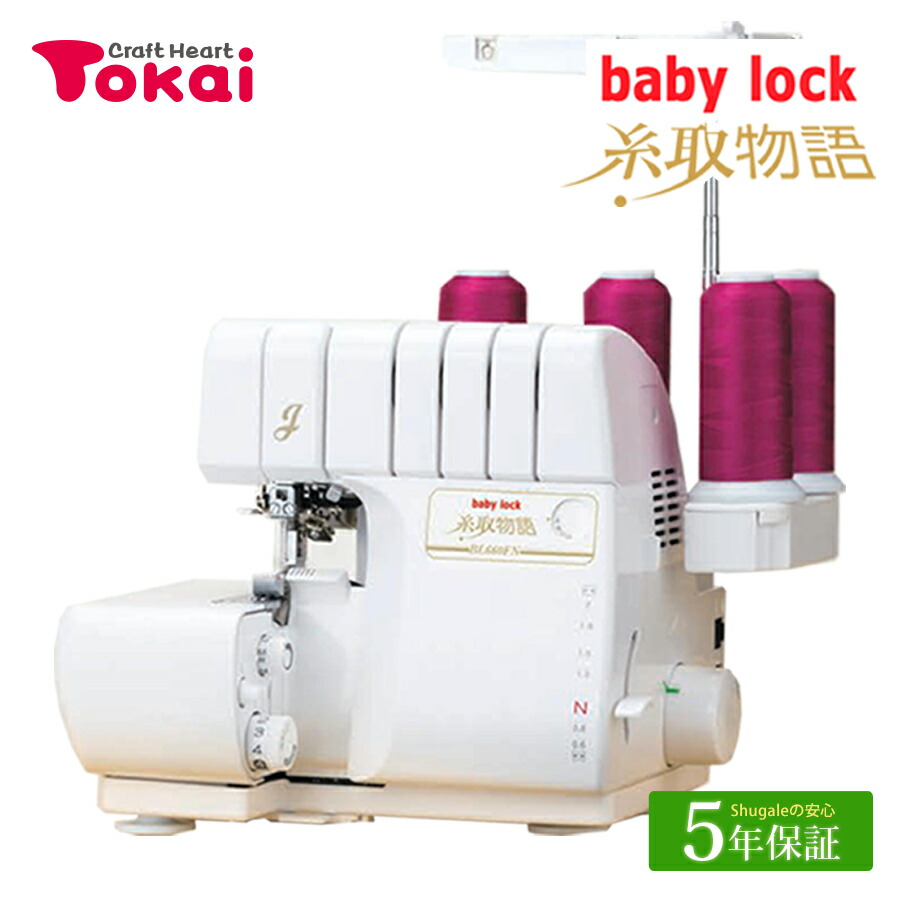 ○超美品○JUKI ロックミシン 糸取物語 BL-66 2本針4本糸○⑮