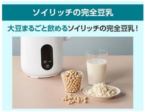 楽天市場】ショップジャパンソイリッチ 全自動 豆乳メーカー 大豆