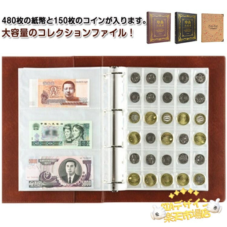 貨幣 古銭 ファイル ホルダー」の人気商品一覧 | 安い商品を通販サイト