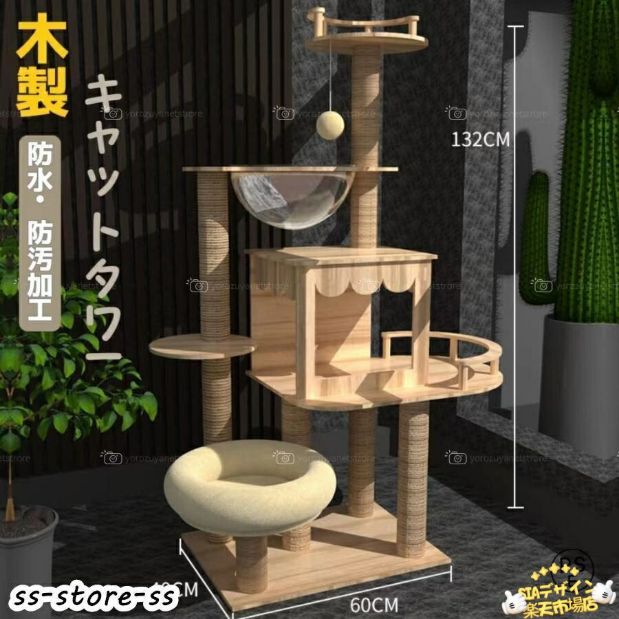 キャットタワー 木製 据え置き宇宙船」の人気商品一覧 | 安い商品を