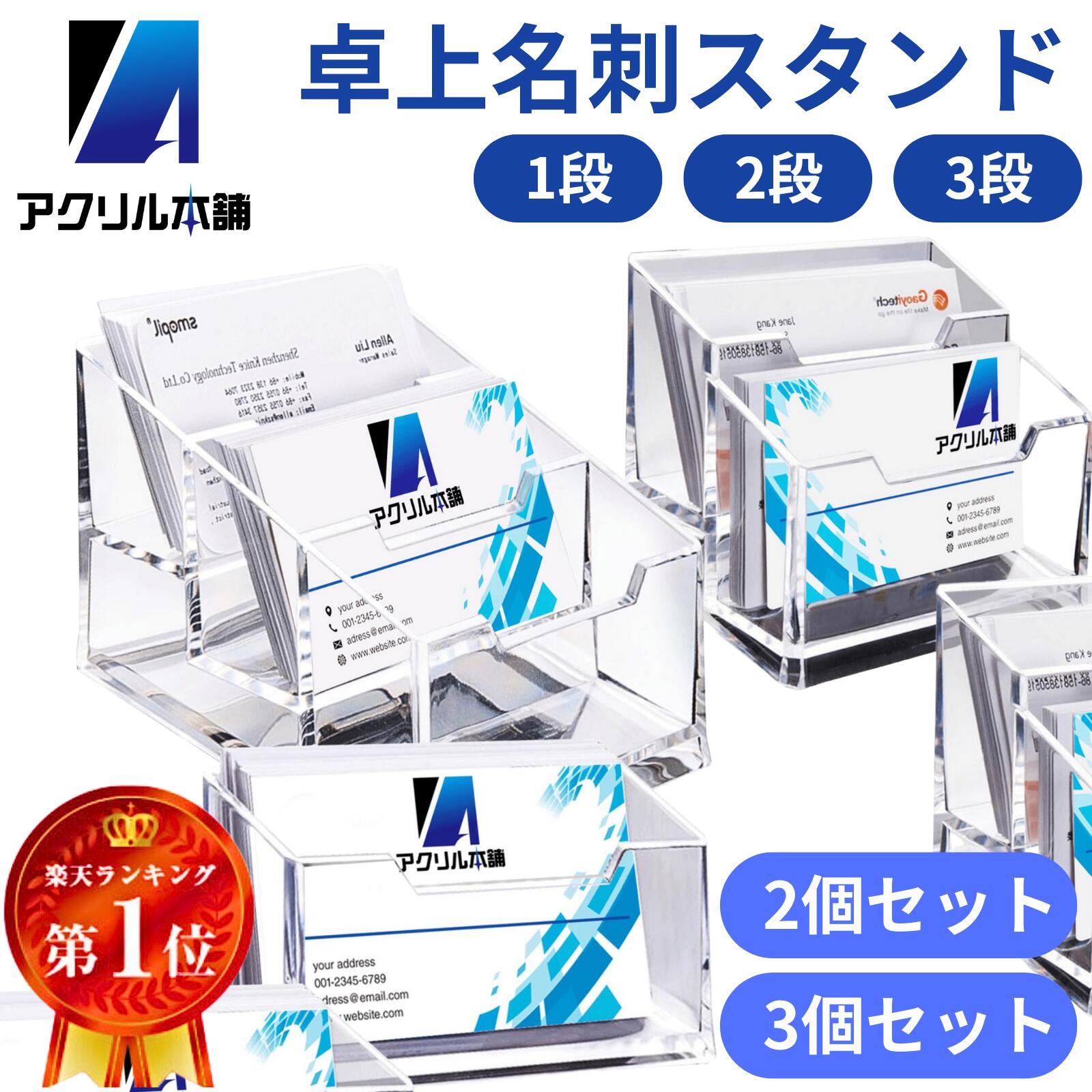楽天市場】【☆マラソン期間限定☆P+5倍☆】アクリル本舗 名刺スタンド