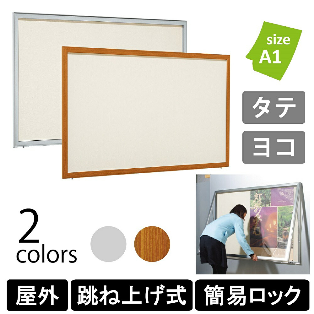 楽天市場】【ポイント10倍 2/10 01:59迄】 屋外用 壁面掲示板 6618