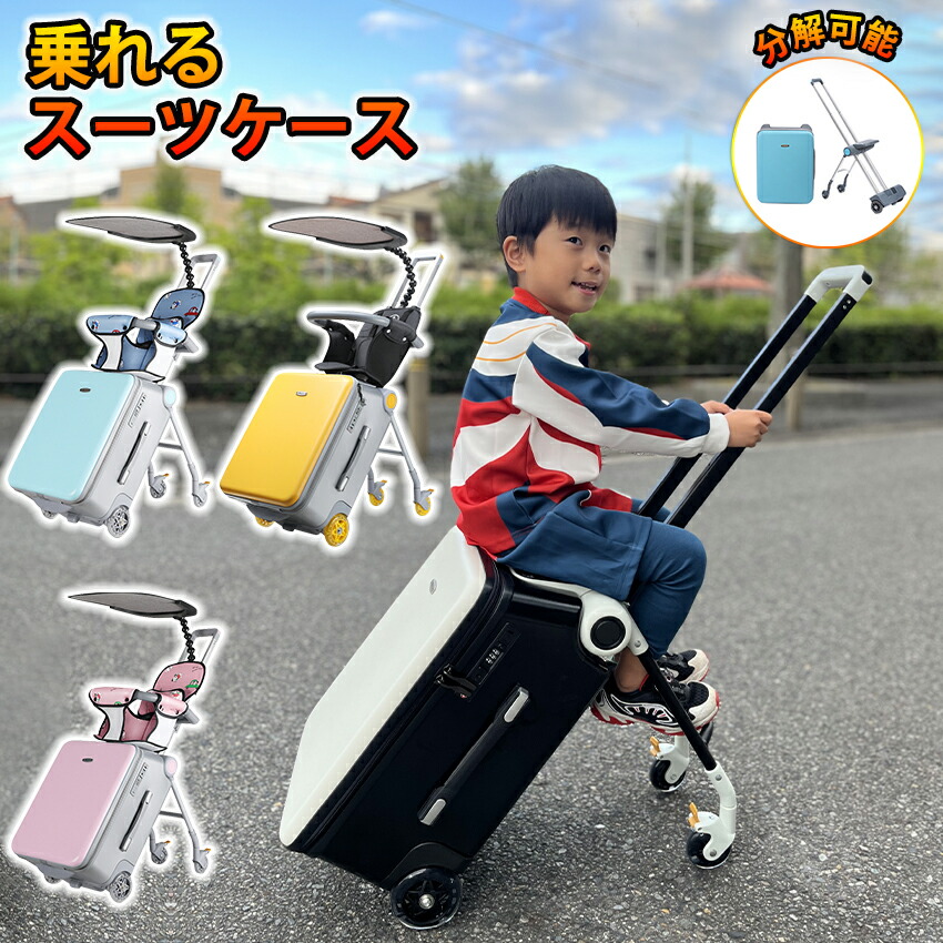 新品 ChicCarry 白 子供が乗れるキャリーケース スーツケース