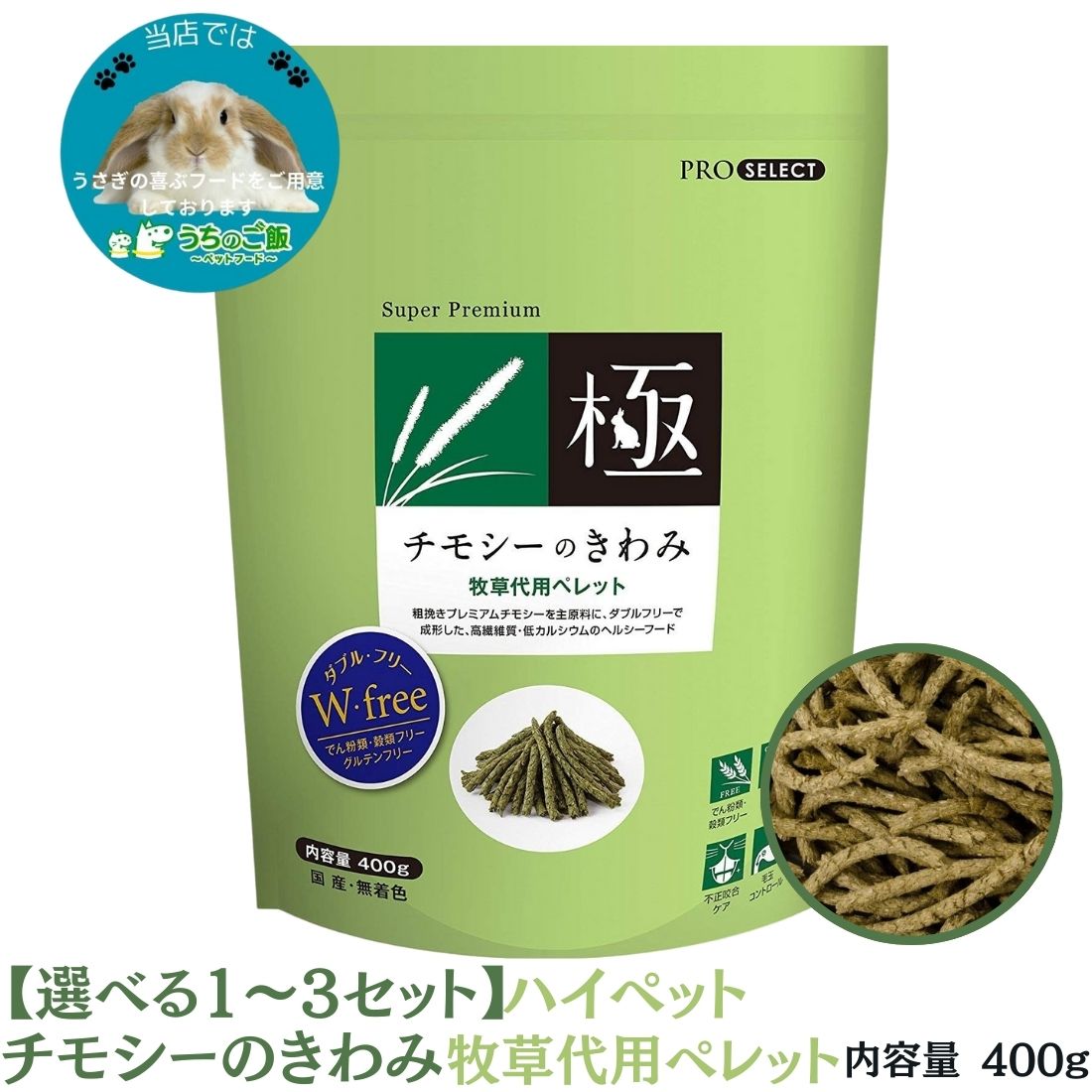 楽天市場】【数量限定特価セール中！】チモシーのきわみ【8個セット・1