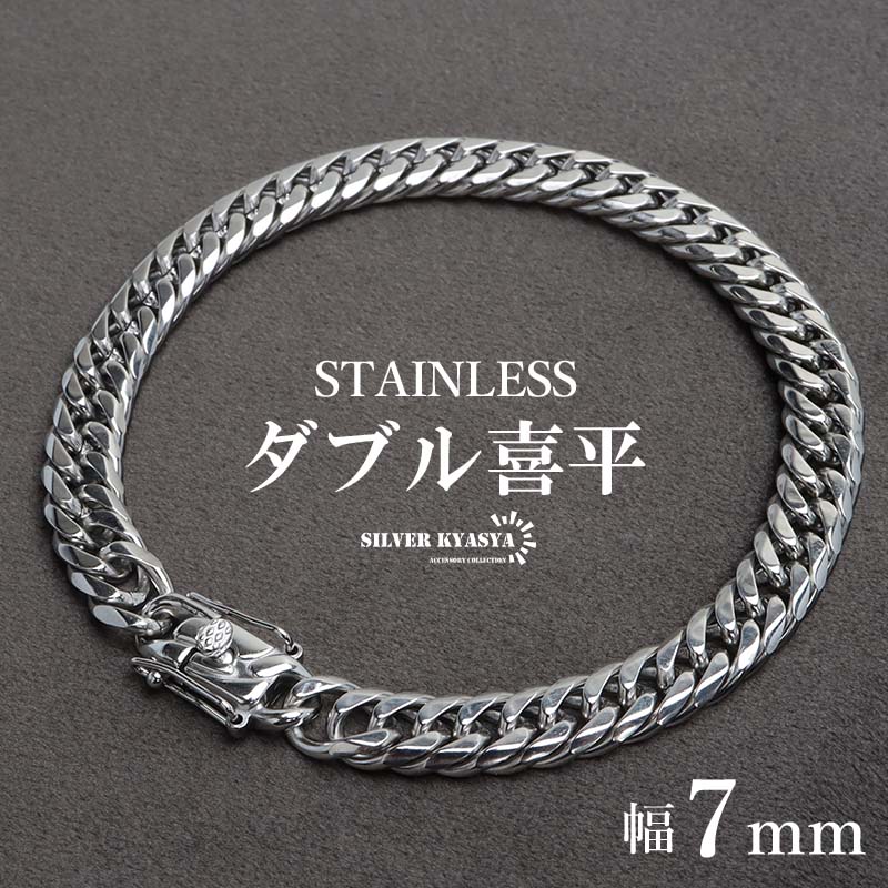 楽天市場】ステンレス製 ダブル喜平ブレスレット シルバー 幅7mm