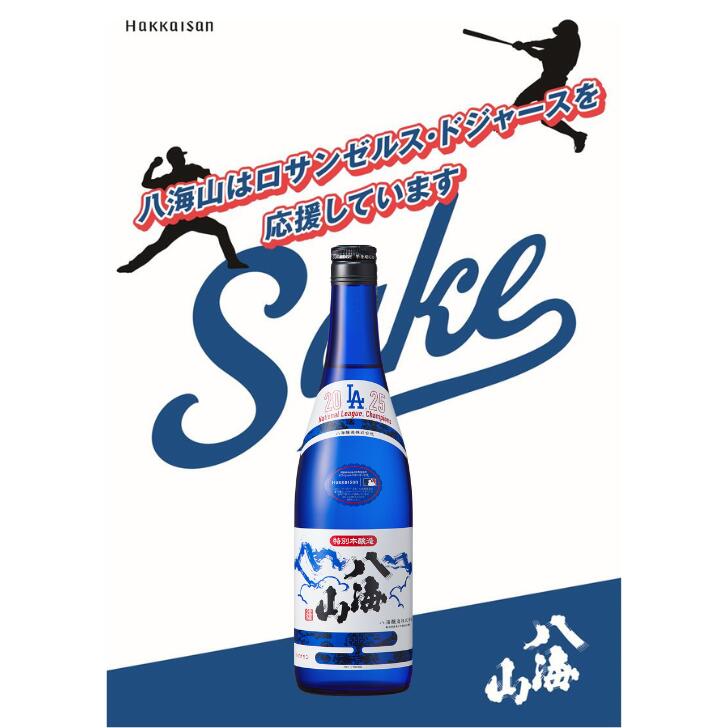 楽天市場】【ドジャース ナショナルリーグ優勝記念デザイン】八海山