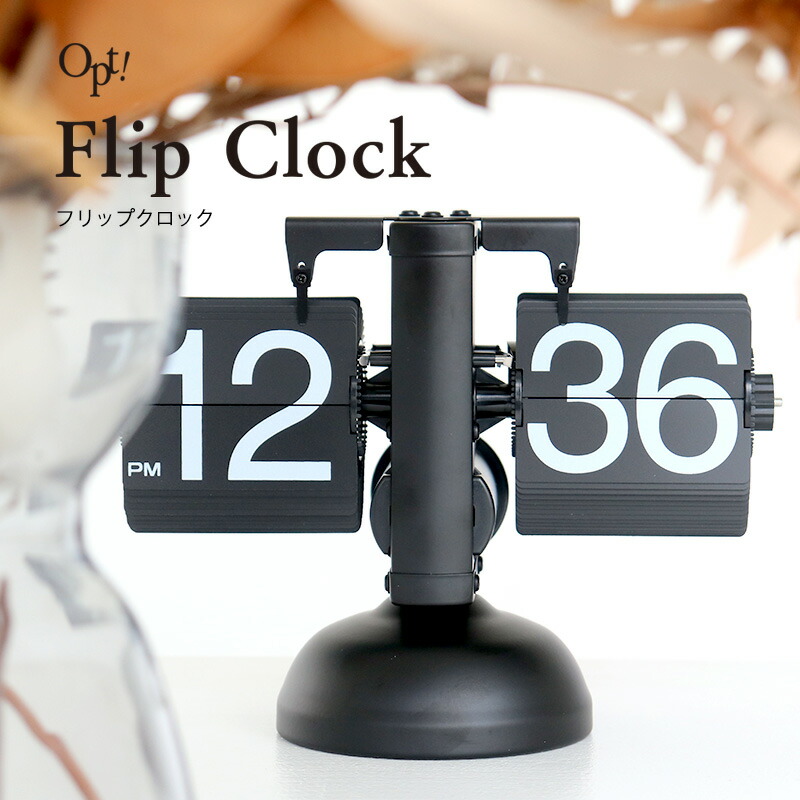 楽天市場】パタパタ時計 フリップクロック 置き時計 時計 ≪Opt