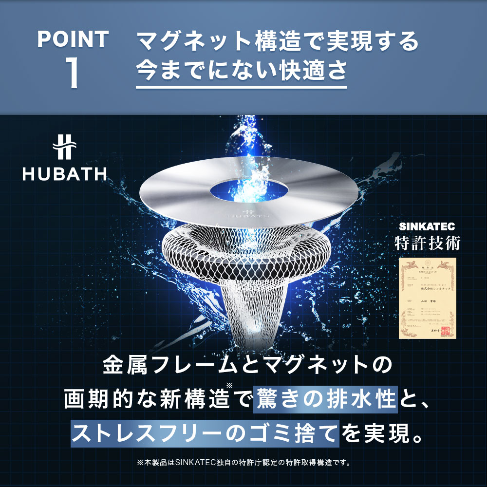 HUBATH ヒューバス お風呂 マグネット ヘアー キャッチャー