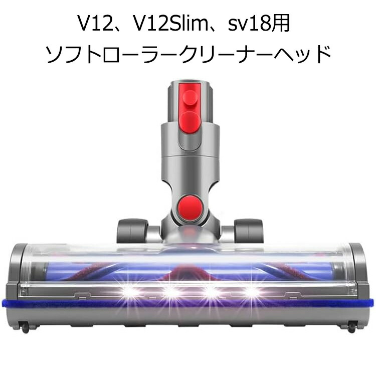 楽天市場】Dyson ダイソン 正規品 V12 Detect Slim 専用 ヘッド SV20