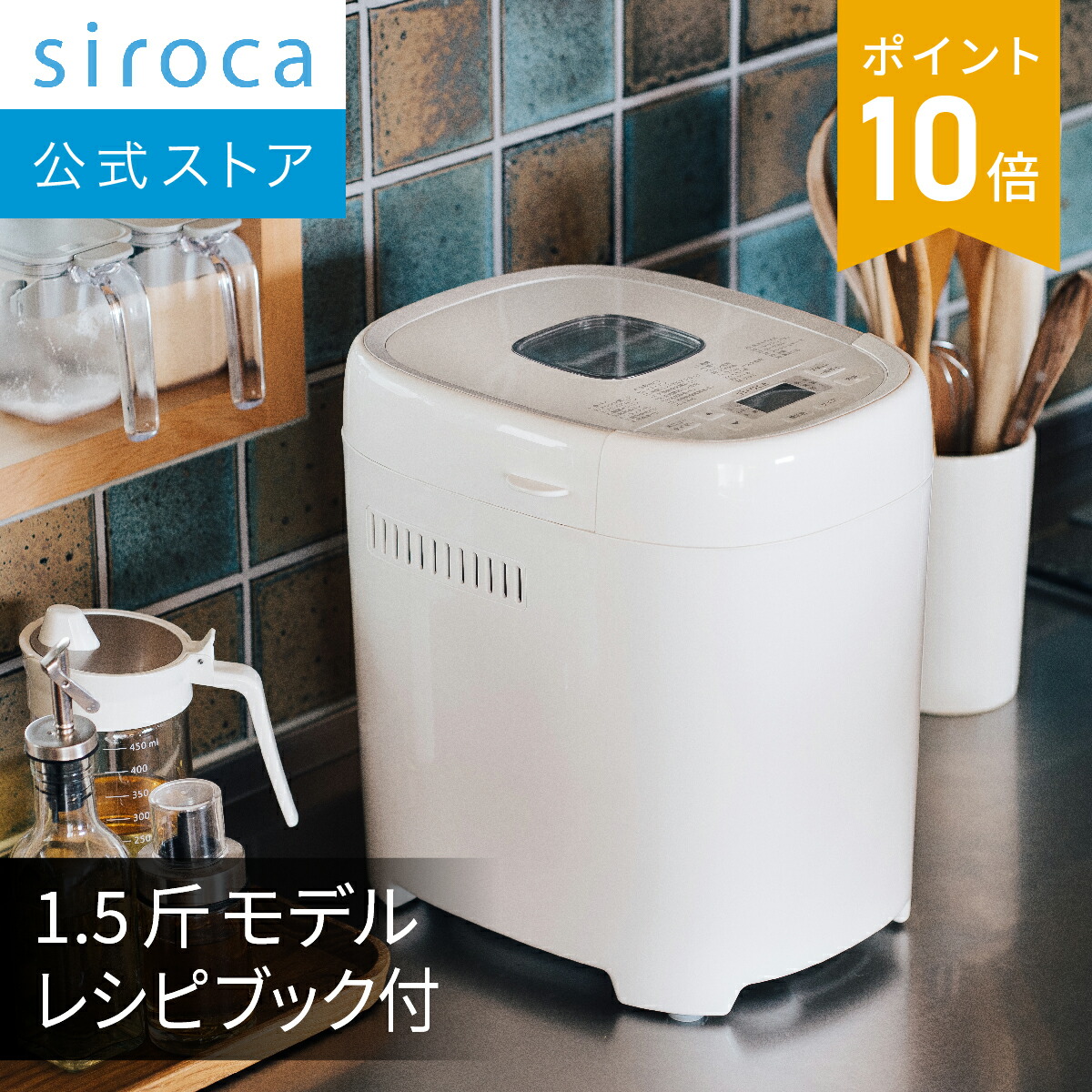 3/26,27引き取り希望// ◇未使用 新品◇ ホームベーカリー / siroca